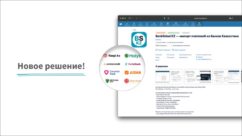 Выпустили BankSklad KZ