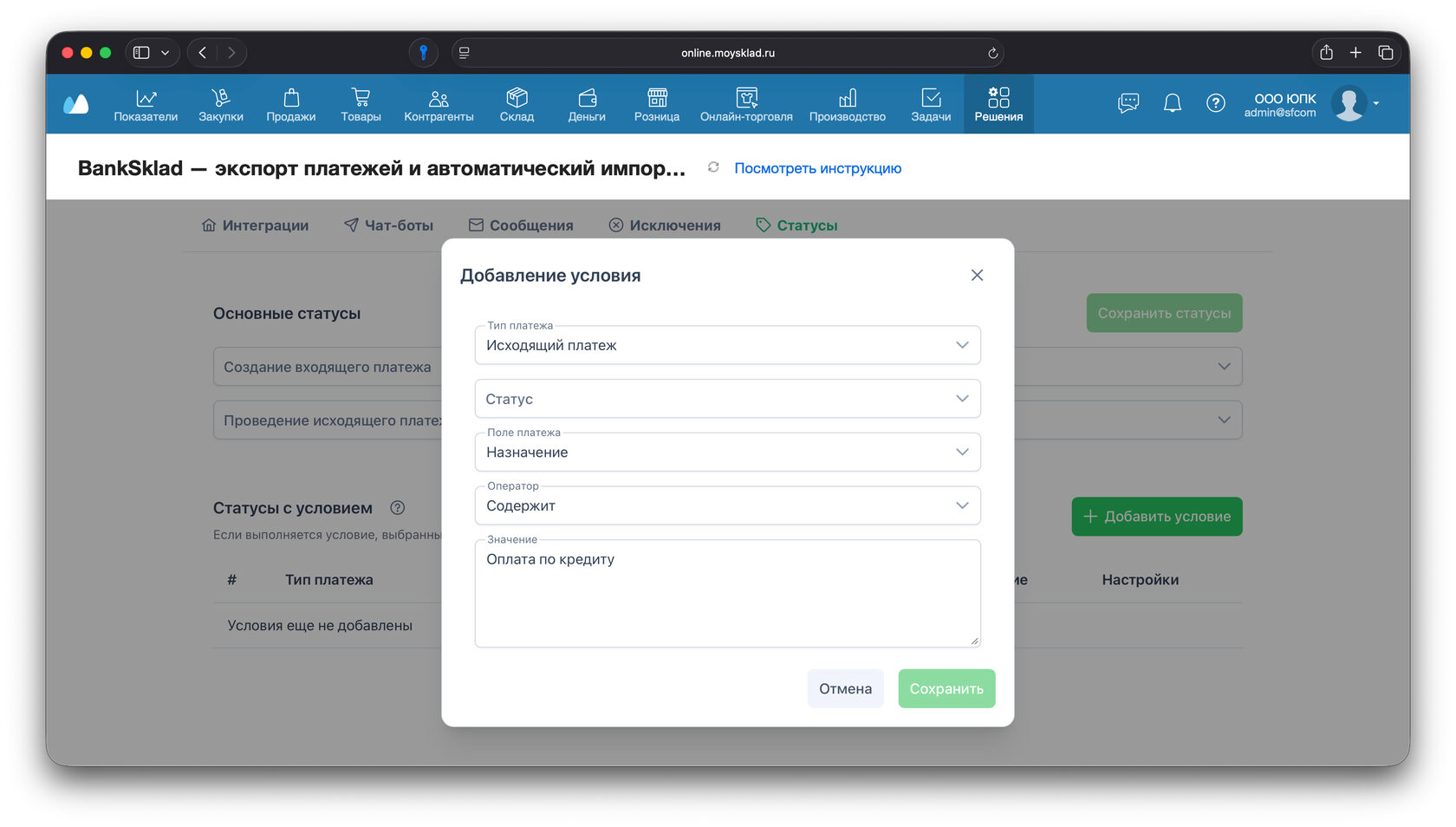 Условные статусы платежей BankSklad