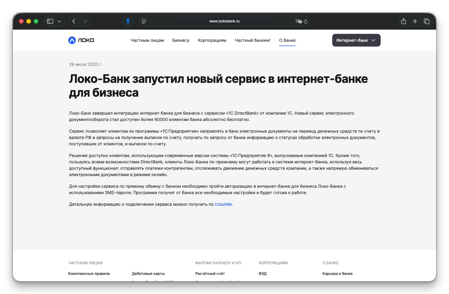 Сайт Локо-Банк
