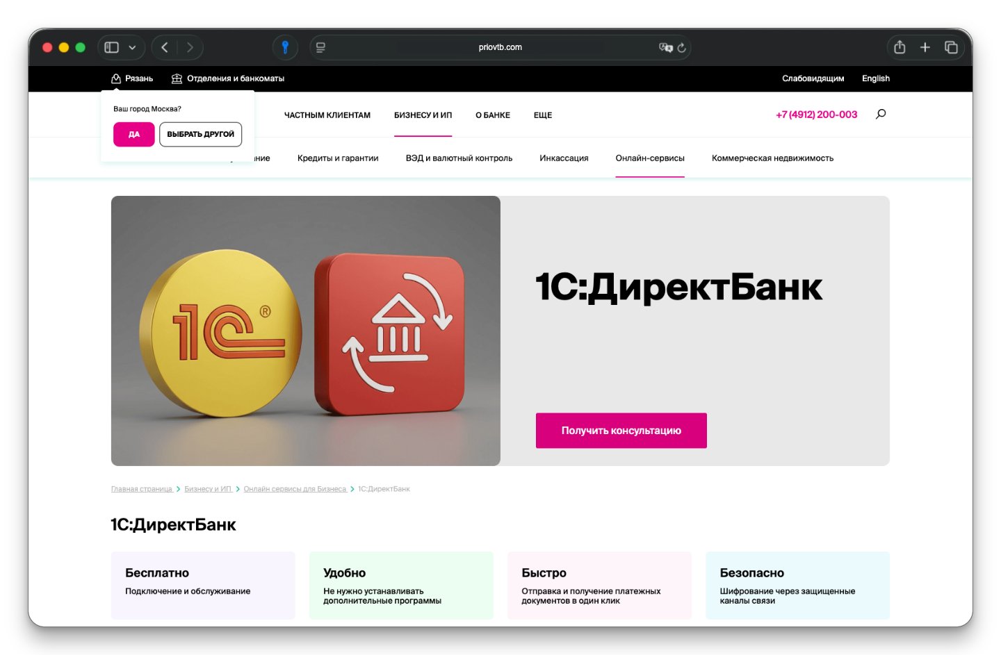 Сайт Прио-Внешторгбанк