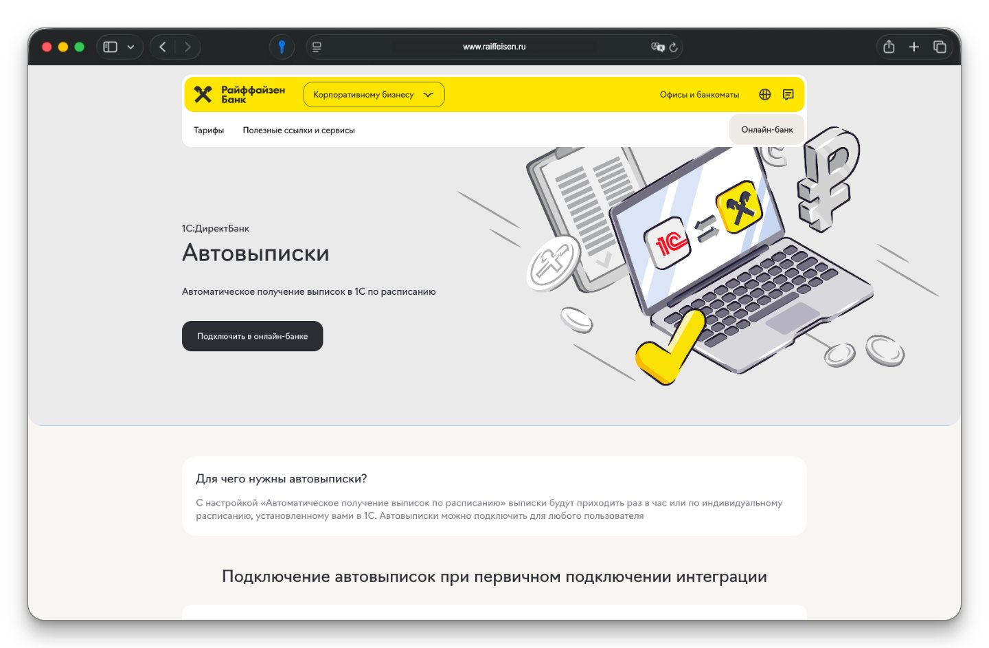 Сайт Райффайзенбанк
