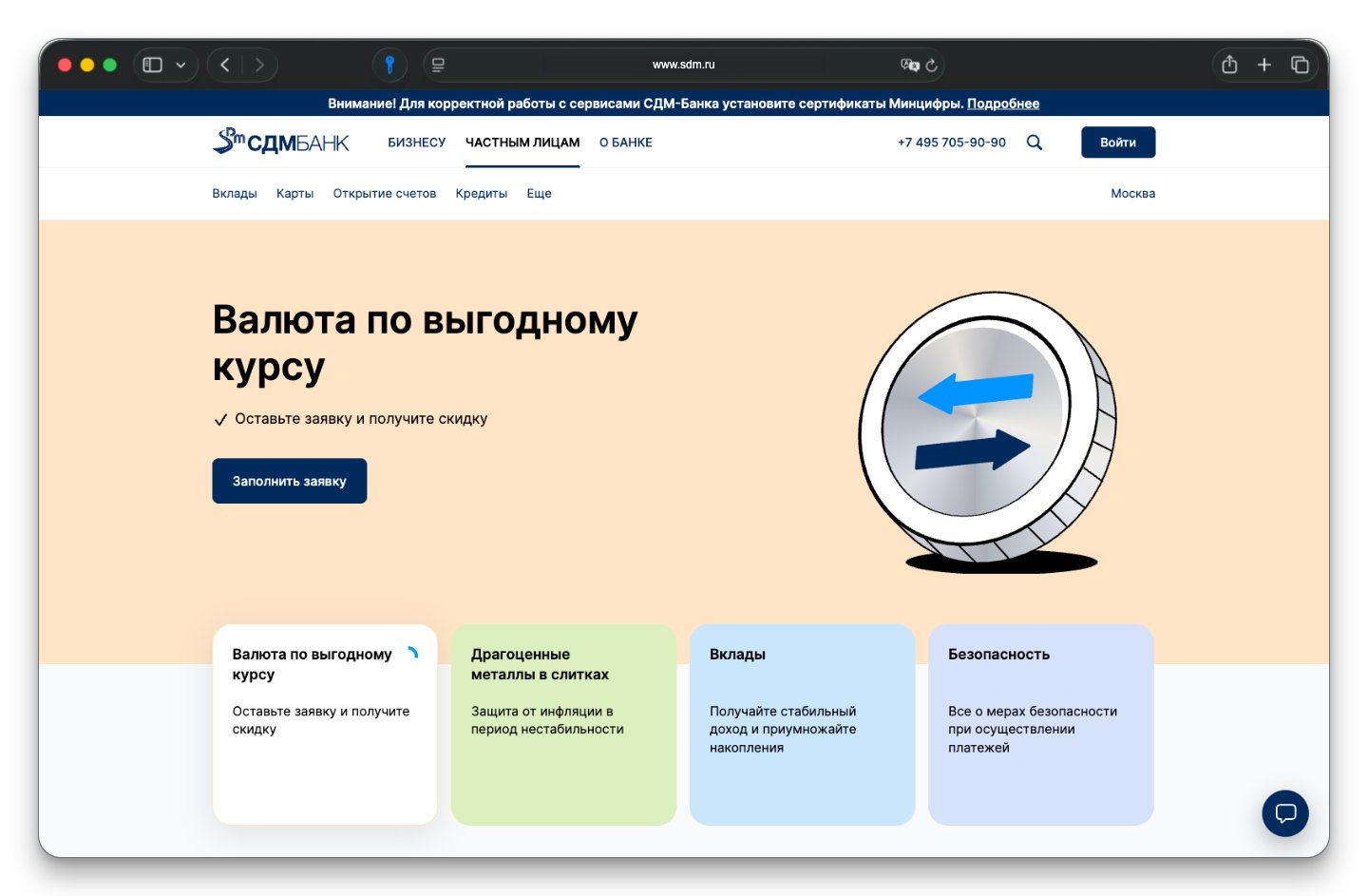 Сайт СДМ-Банк