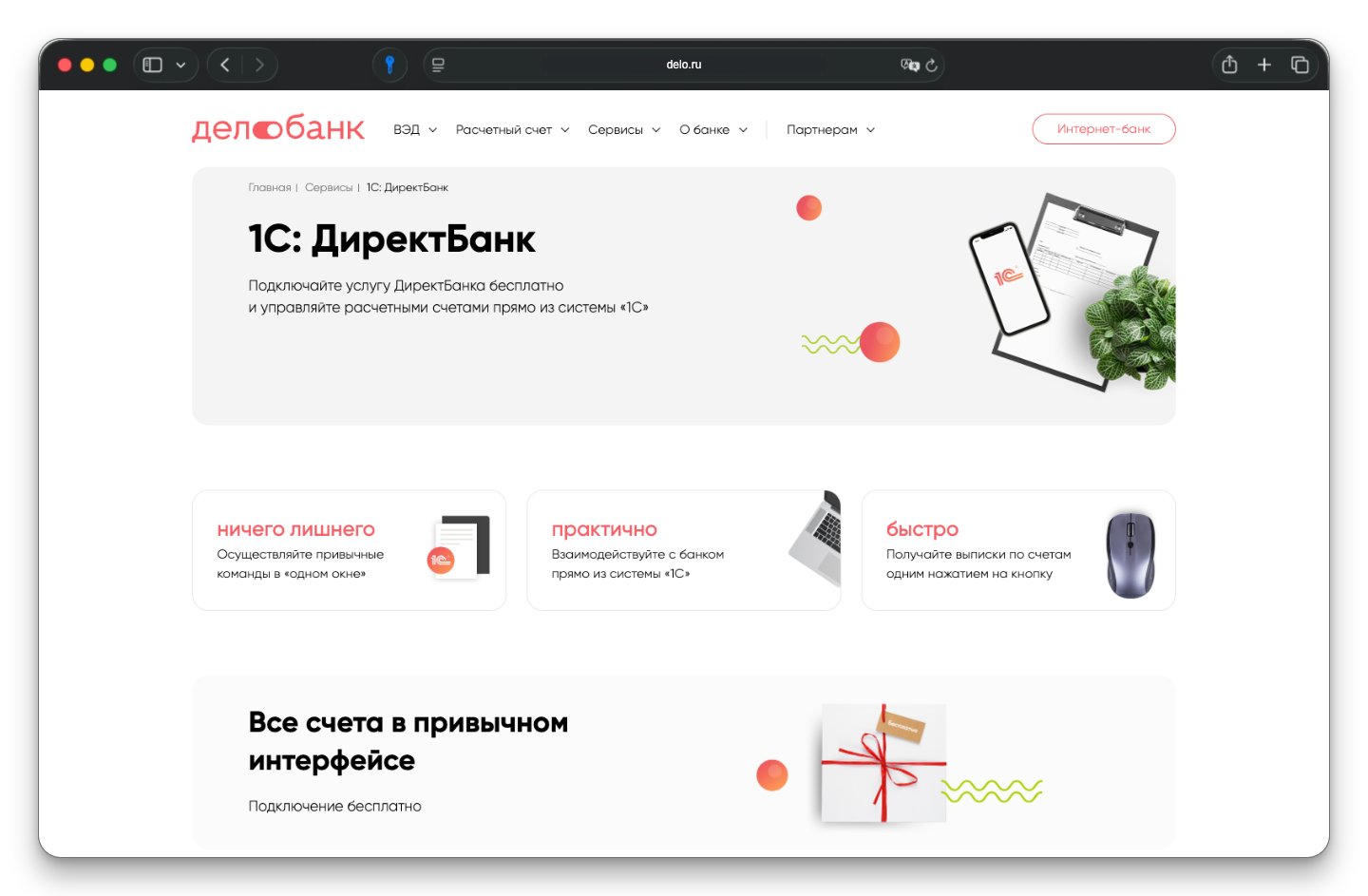 Сайт Синара / Делобанк