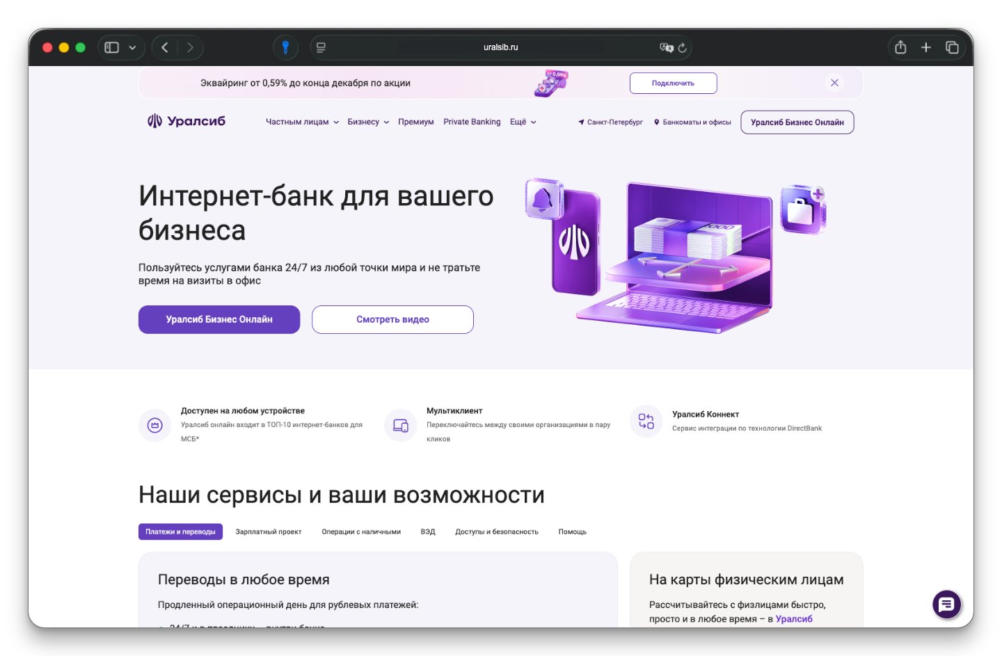 Сайт Уралсиб