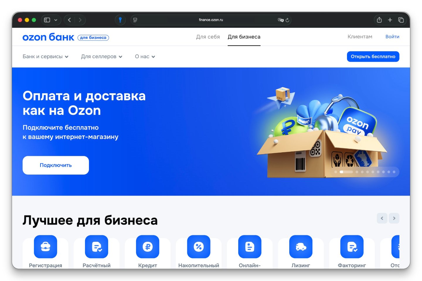 Главная страница Ozon Банка для бизнеса