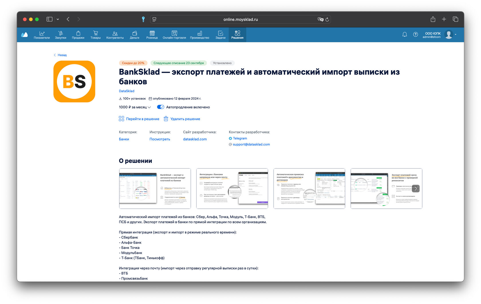 Автоматический импорт платежей BankSklad