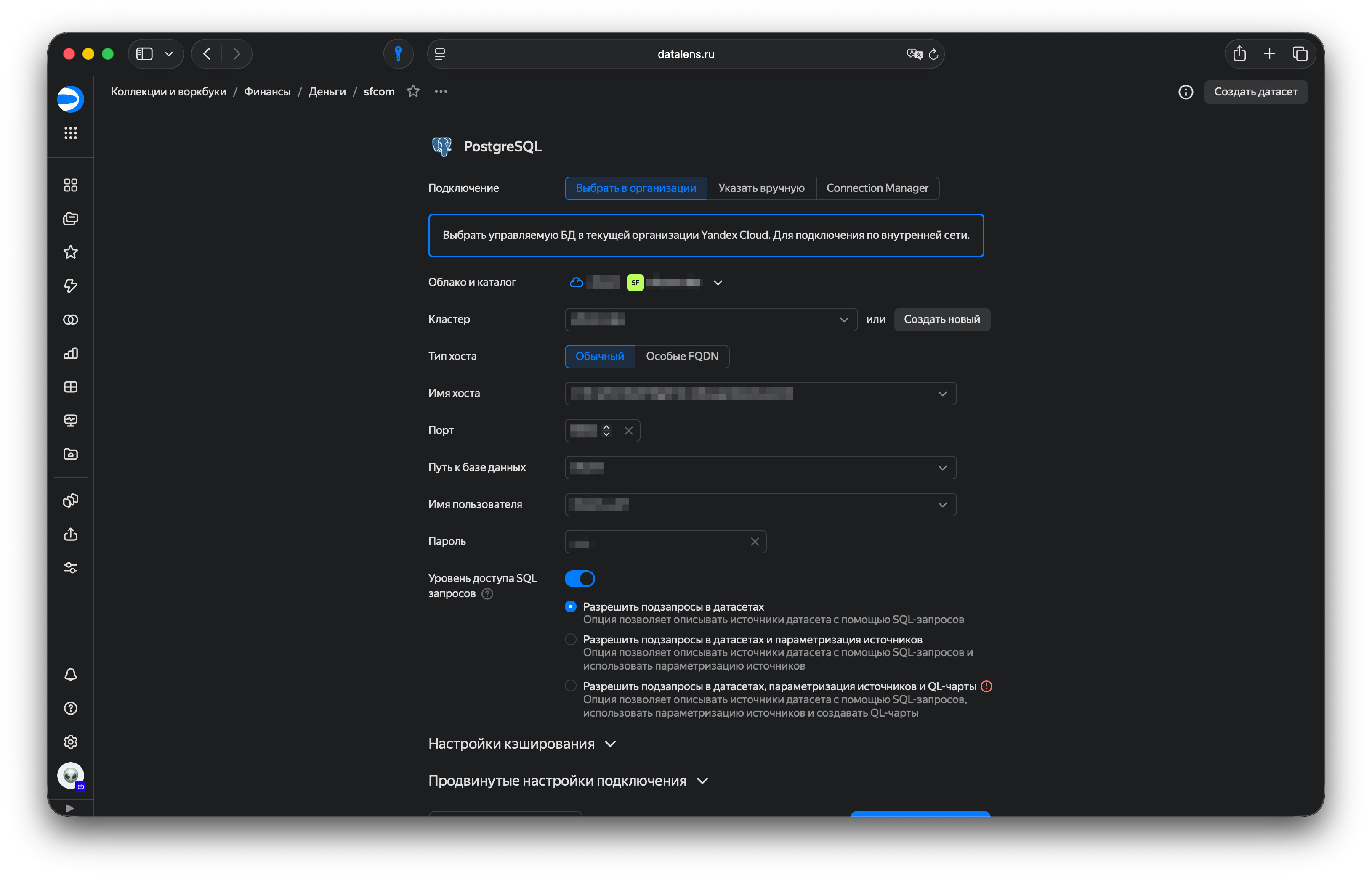 Подключение PostgreSQL в DataLens с включенным уровнем доступа SQL-запросов