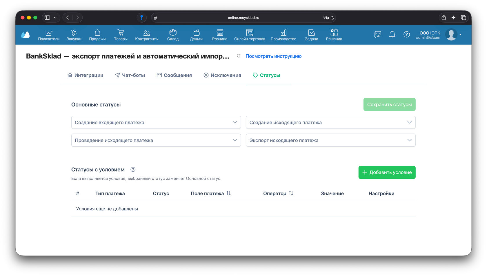 Настройка статусов платежей в BankSklad