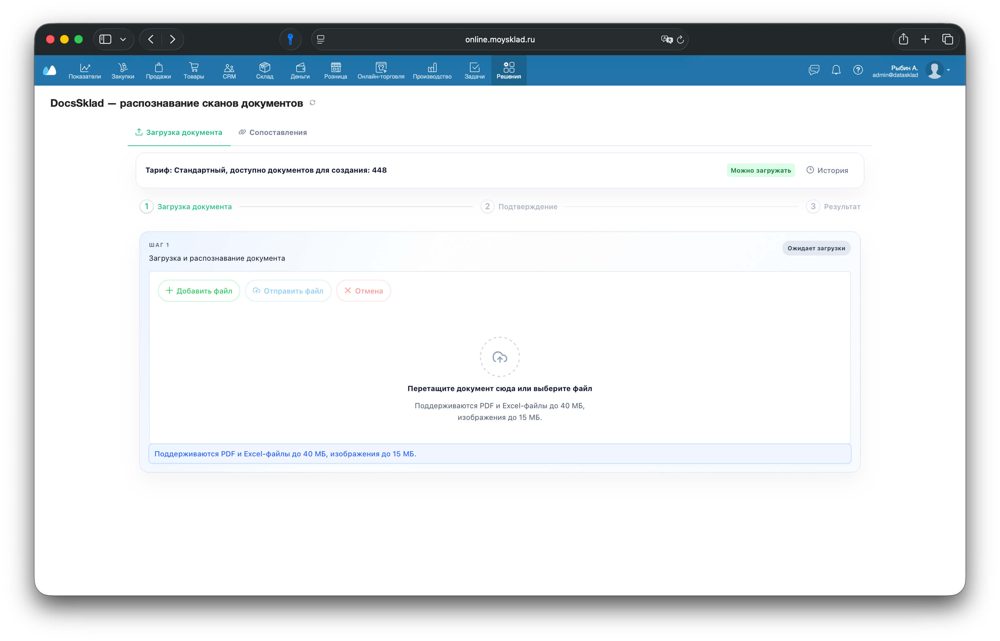 Решение DocsSklad предназначено для ускорения обработки входящих счетов от поставщиков.