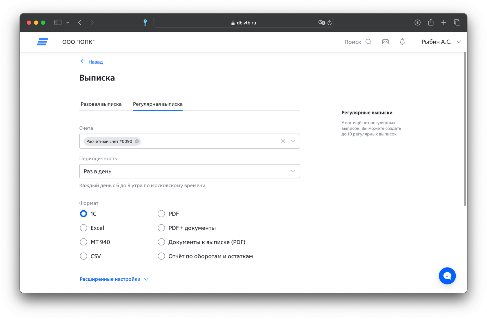 Регулярные выписки ВТБ